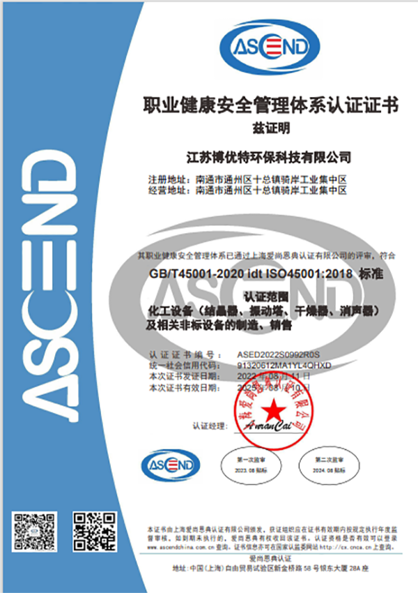 職業(yè)健康安全管理體系認(rèn)證證書