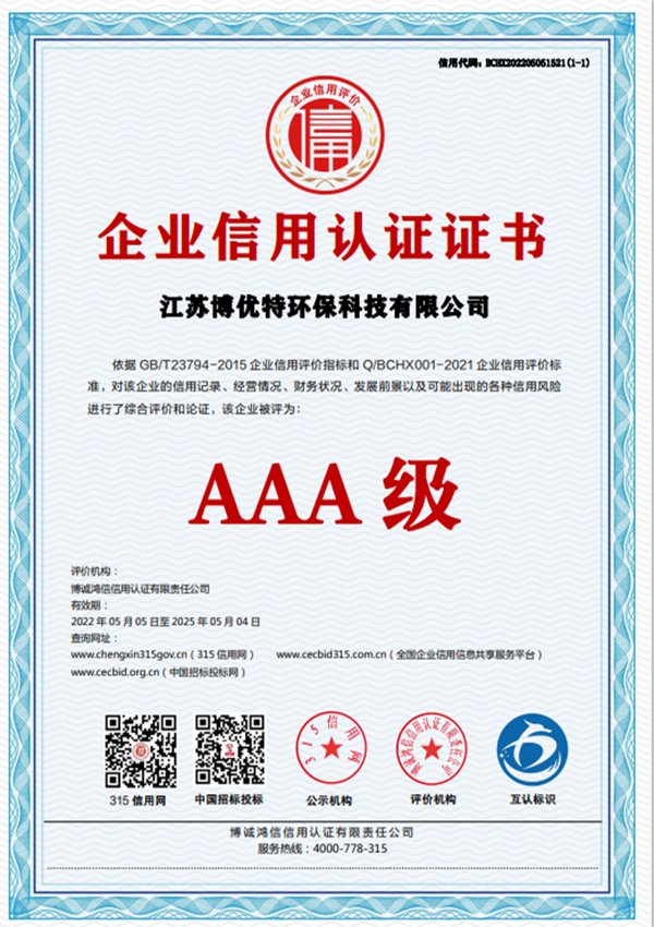 3A級(jí)企業(yè)信用認(rèn)證證書
