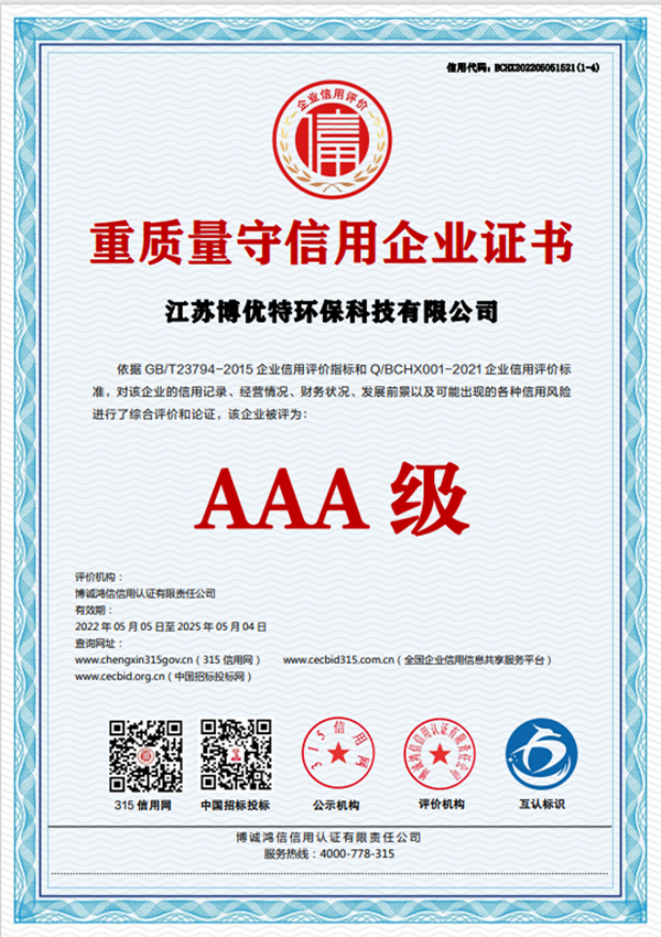 3A級(jí)重質(zhì)量守信用企業(yè)證書